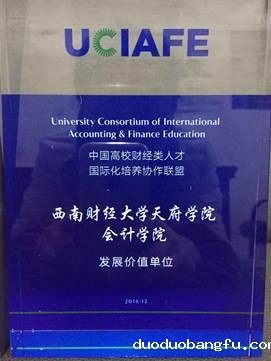 中国高校财经类人才国际化培养协作联盟成员单位1