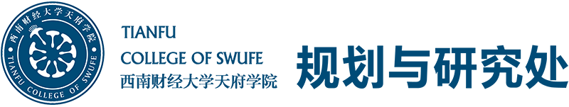 规划与研究处